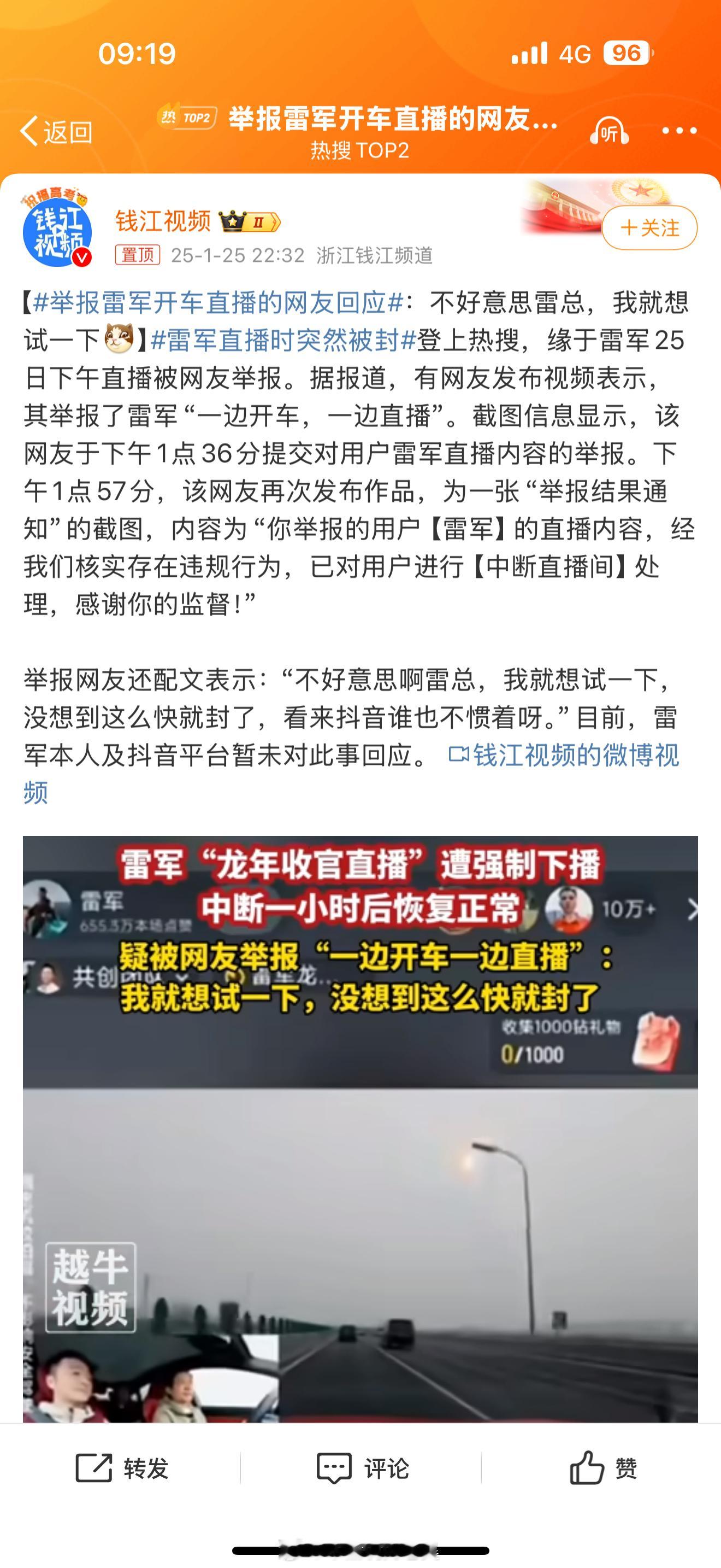 举报雷军开车直播的网友回应  不知道这些网友是有意为之还是真的想“试一下”，反正