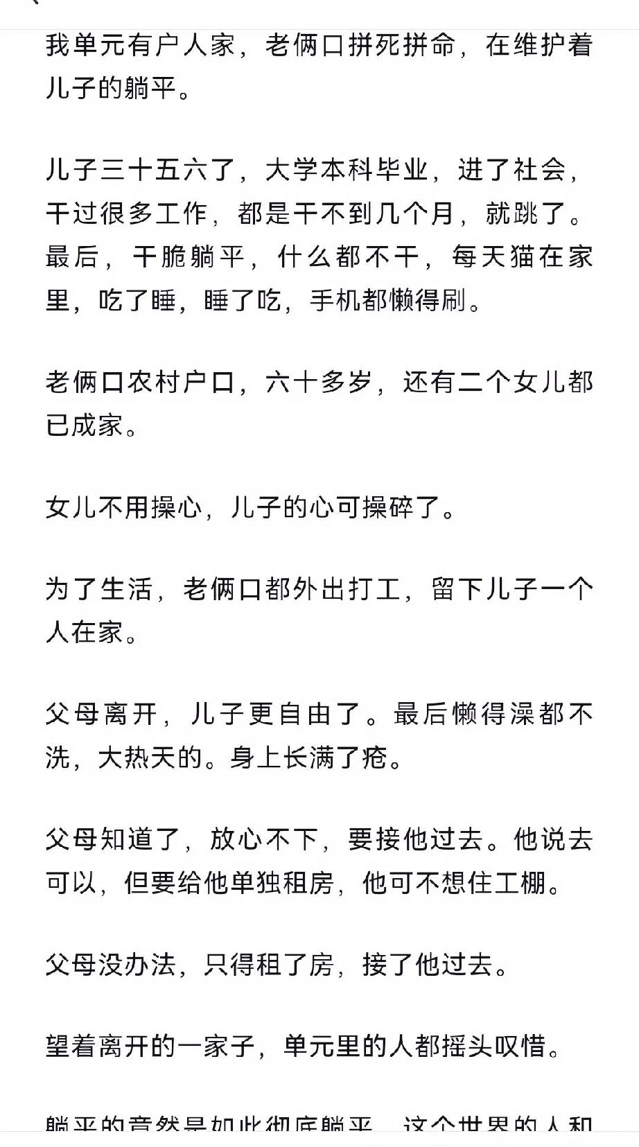 过度溺爱儿子的父母，养出了奇葩的儿子。今天在网络读到一篇文章，说一位60出头的父