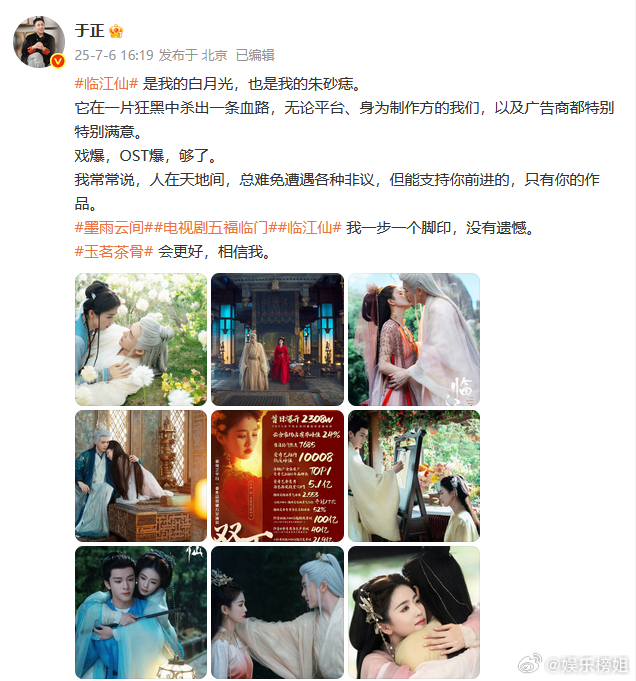 于正说临江仙戏爆OST爆 于正发文说临江仙 戏爆，OST爆，够了。白鹿曾舜晞演的