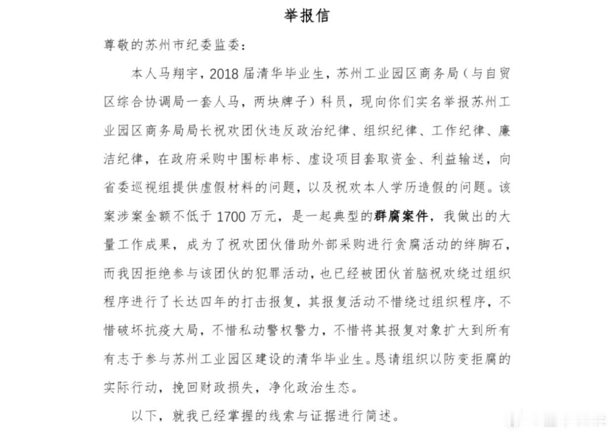 看来清华生的举报是有依据的，苏州这个单位对清华生的打压也是存在的，就是因为清华生