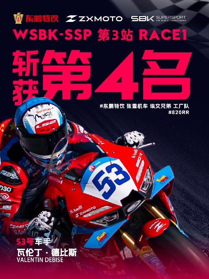 【张雪机车回应首回合第4】4月18日，世界超级摩托车锦标赛荷兰站SSP组决赛第一