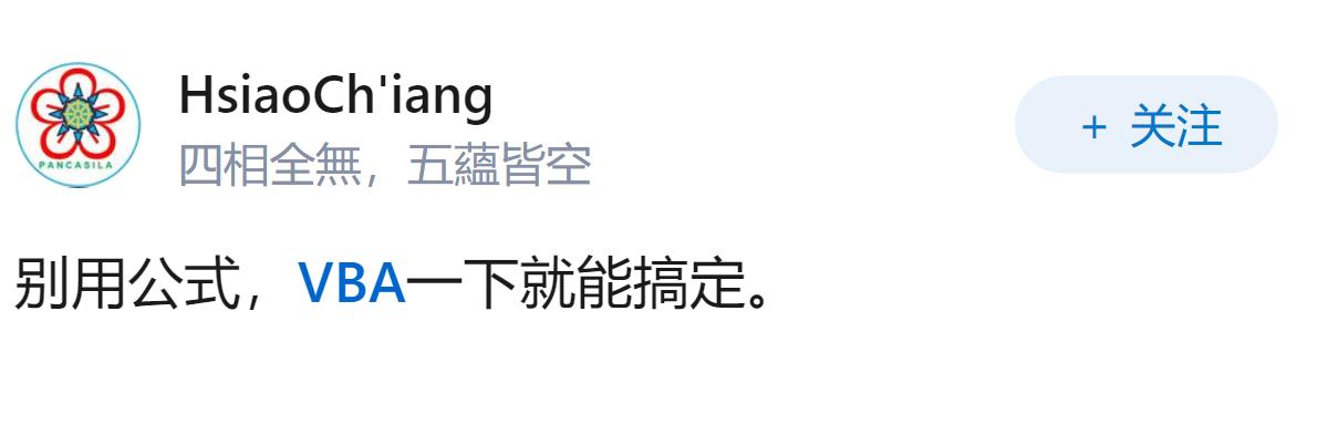 求教EXCEL公式？