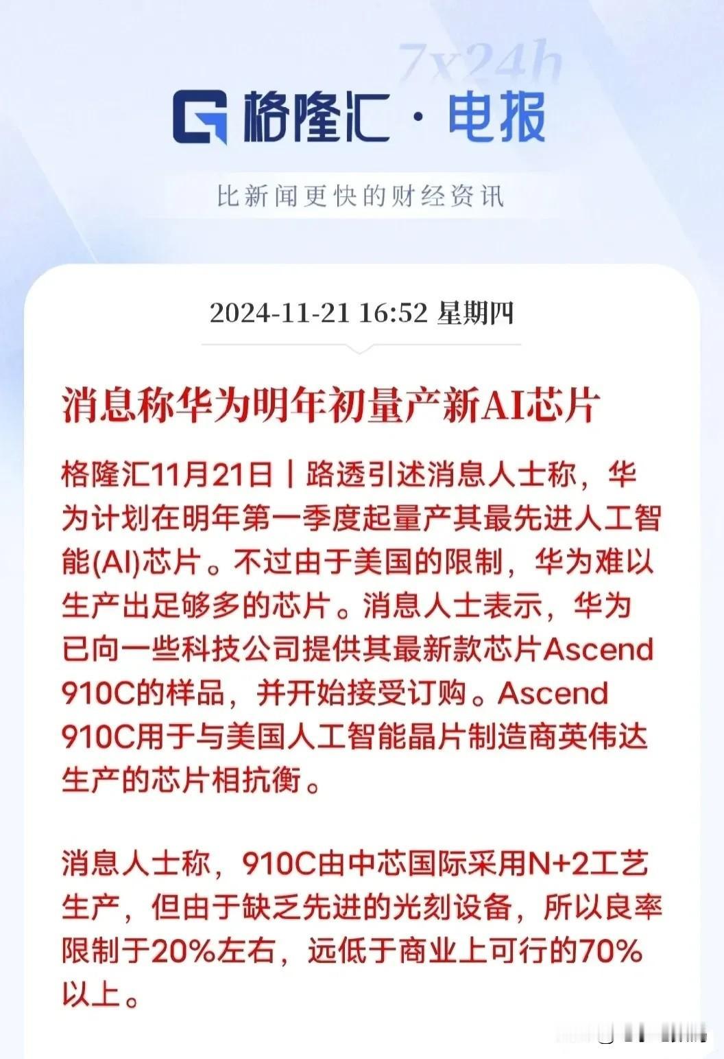 华为真的是不声不响干大事！芯片又有突破~

如今AI有多火相信大家都知道，然而A