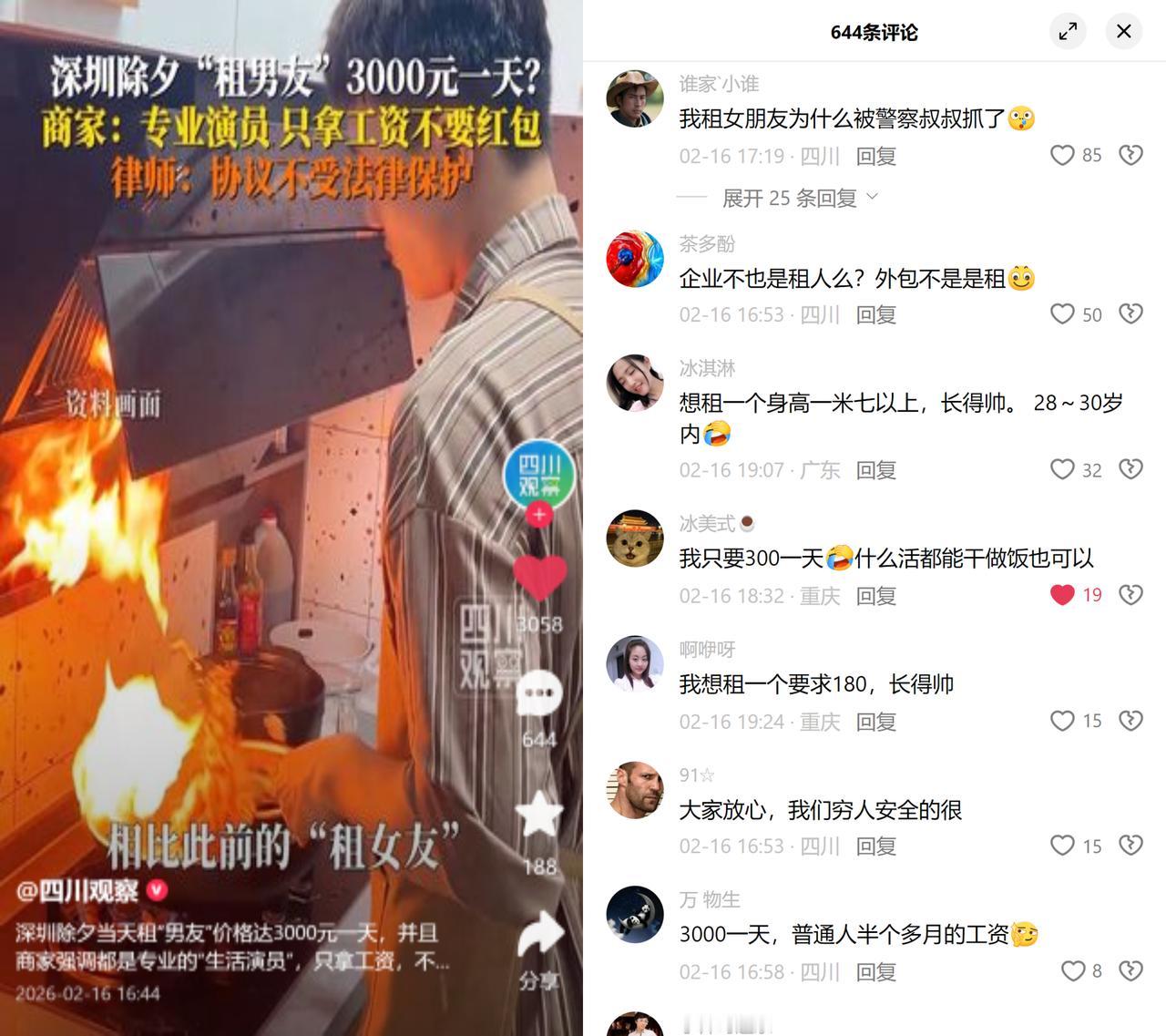 3000元一天租男友？

深圳除夕这天，租男友的价格飙到3000元一天。
商