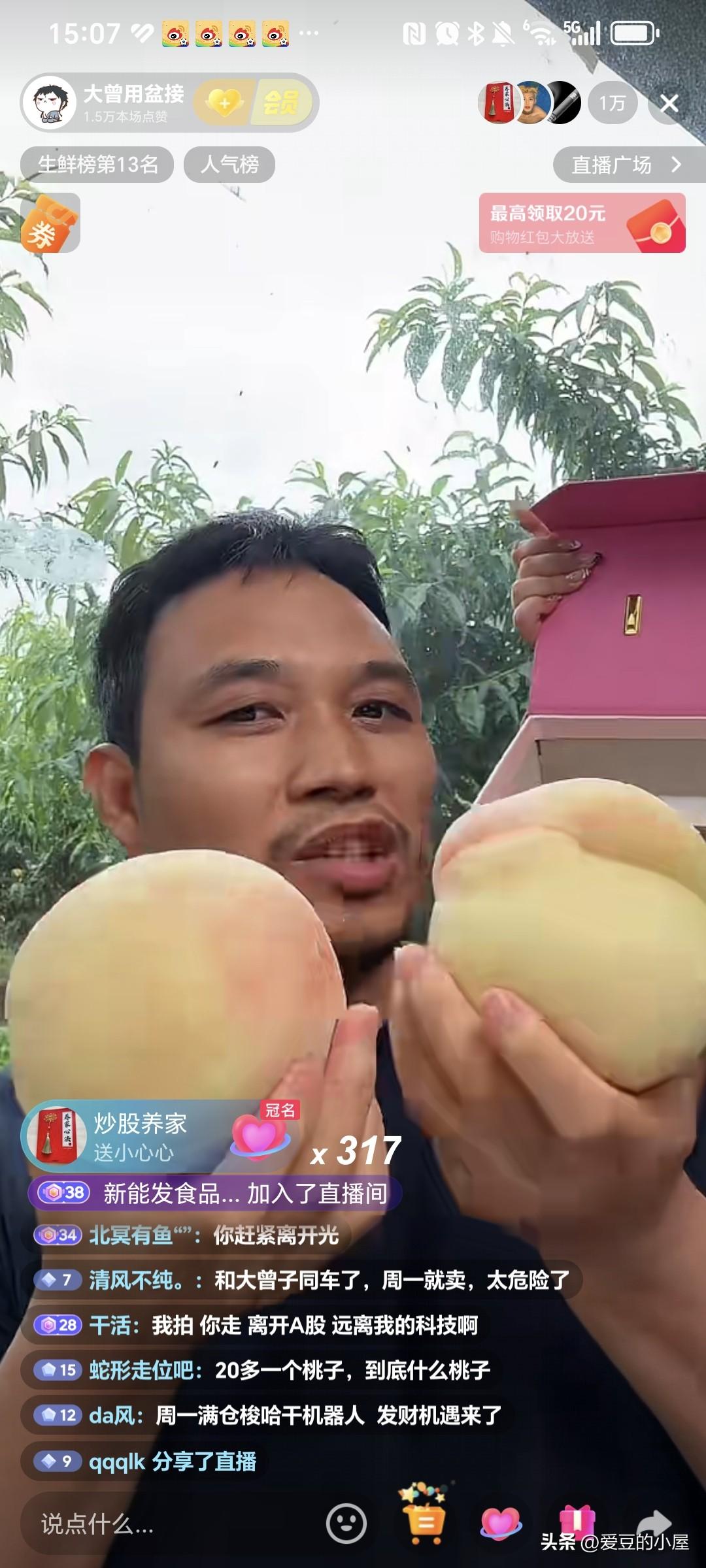 炒股的尽头竟然是直播带货！

家人们，“大曾子用盘接”正在直播间带货卖桃子，几个