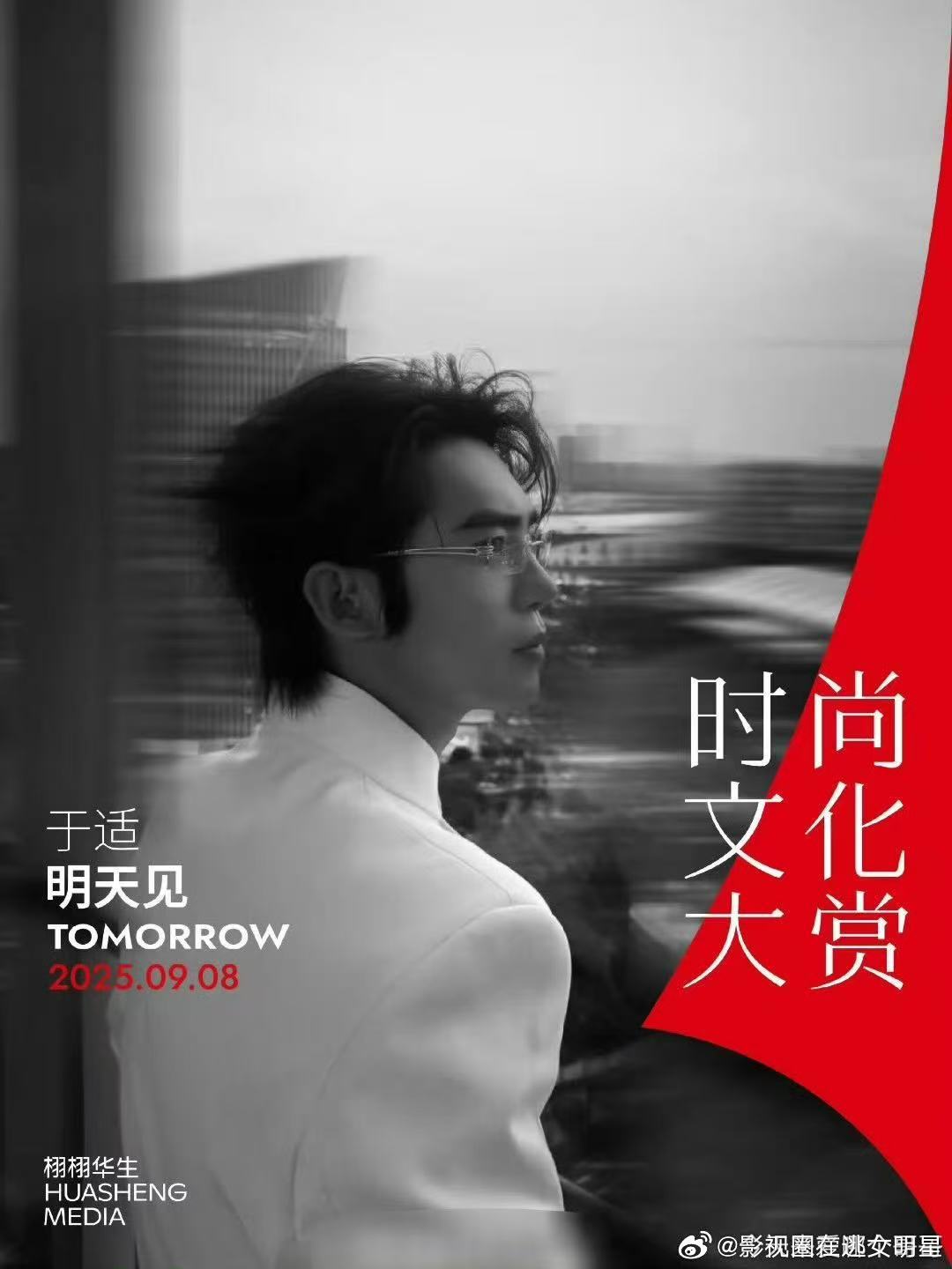 于适官宣加盟栩栩华生时尚文化盛典 ​​​于适官宣加盟栩栩花生时尚文化大赏啦～期待