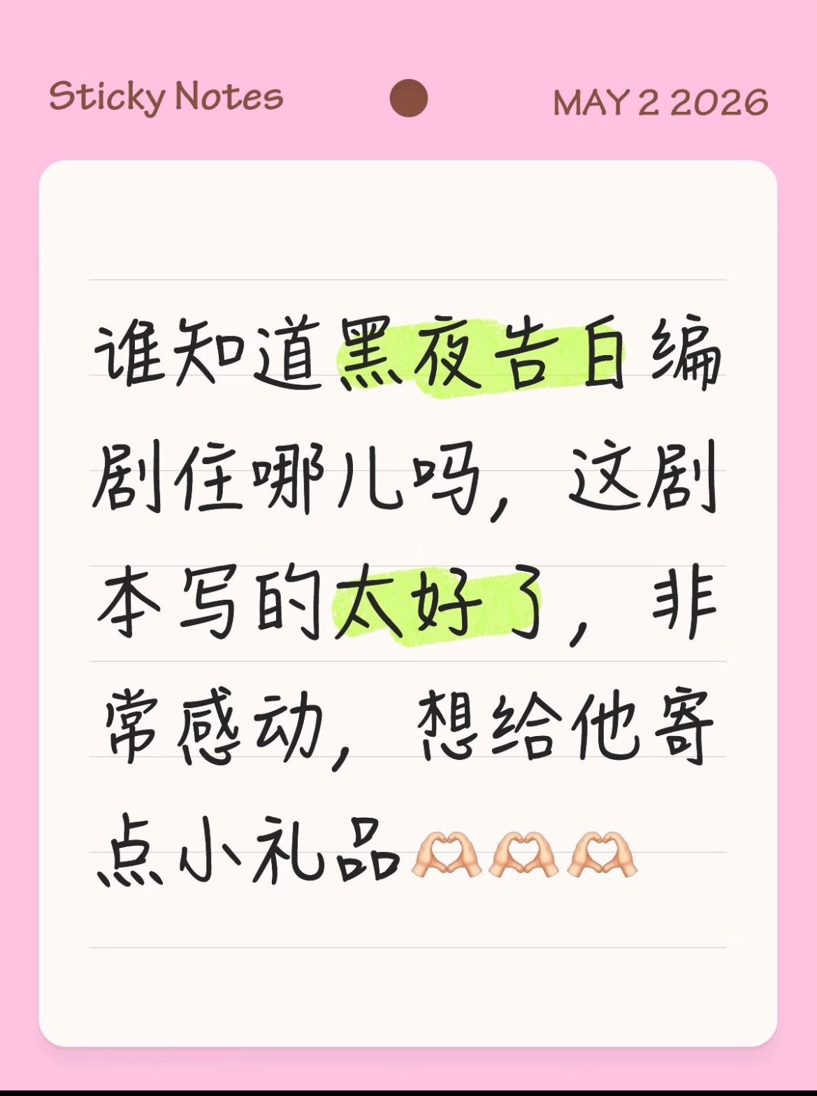 王鹤棣黑夜告白太刺激了……16集结尾潘粤明演得太牛皮了。25年晓荷cos那个高光