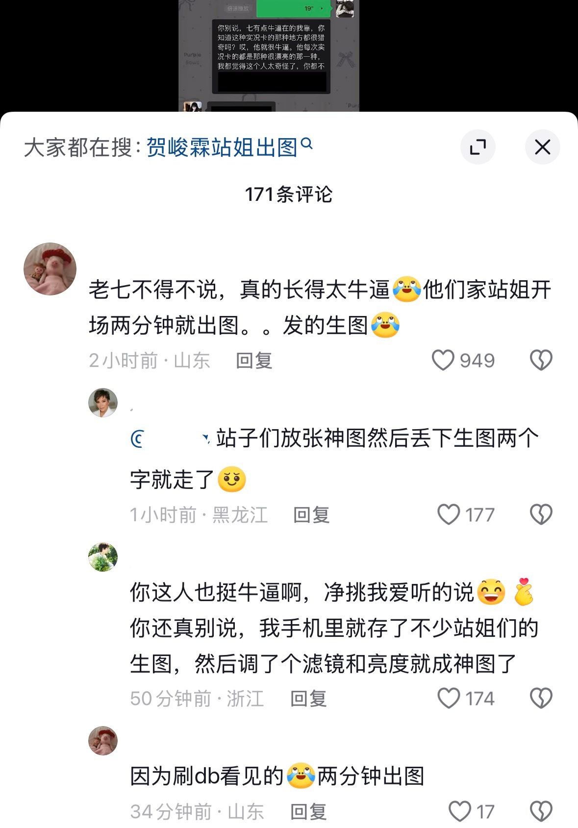 看到偏队友的现场观众说，实况图一般会卡在最猎奇的一帧，但是贺峻霖漂亮到实况卡的那