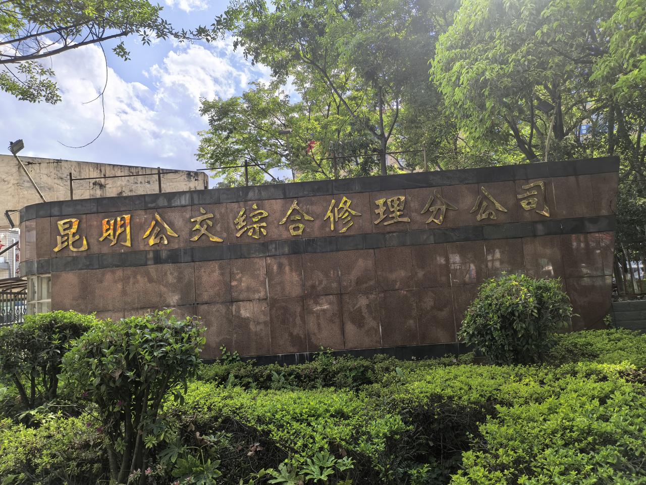 五华区是昆明早的城市核心区域吧！昆明市的公交公司总部在五华区的红云街道那边，而相