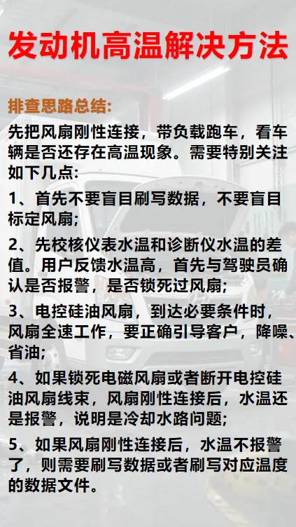 发动机出现高温的解决方法