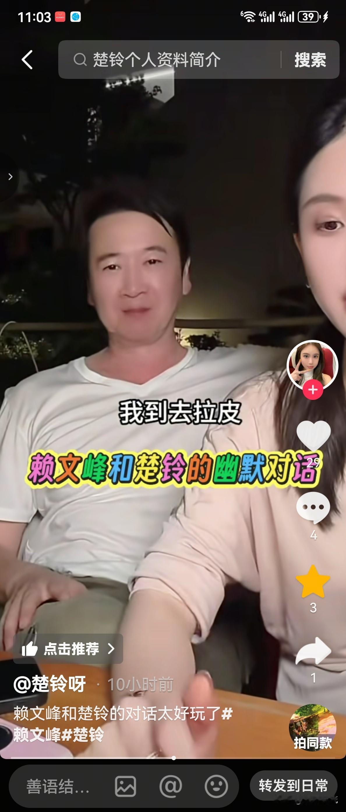 年龄的优越感让楚玲有时候会得意忘形，直接越界了，她直播时，说到自己年轻漂亮，表情
