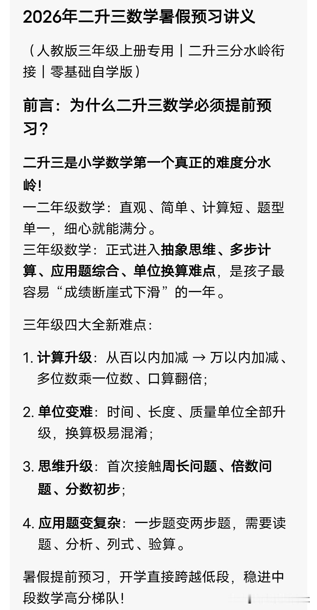 2026年二升三数学暑假预习讲义
 
（人教版三年级上册专用｜二升三分水岭衔接｜