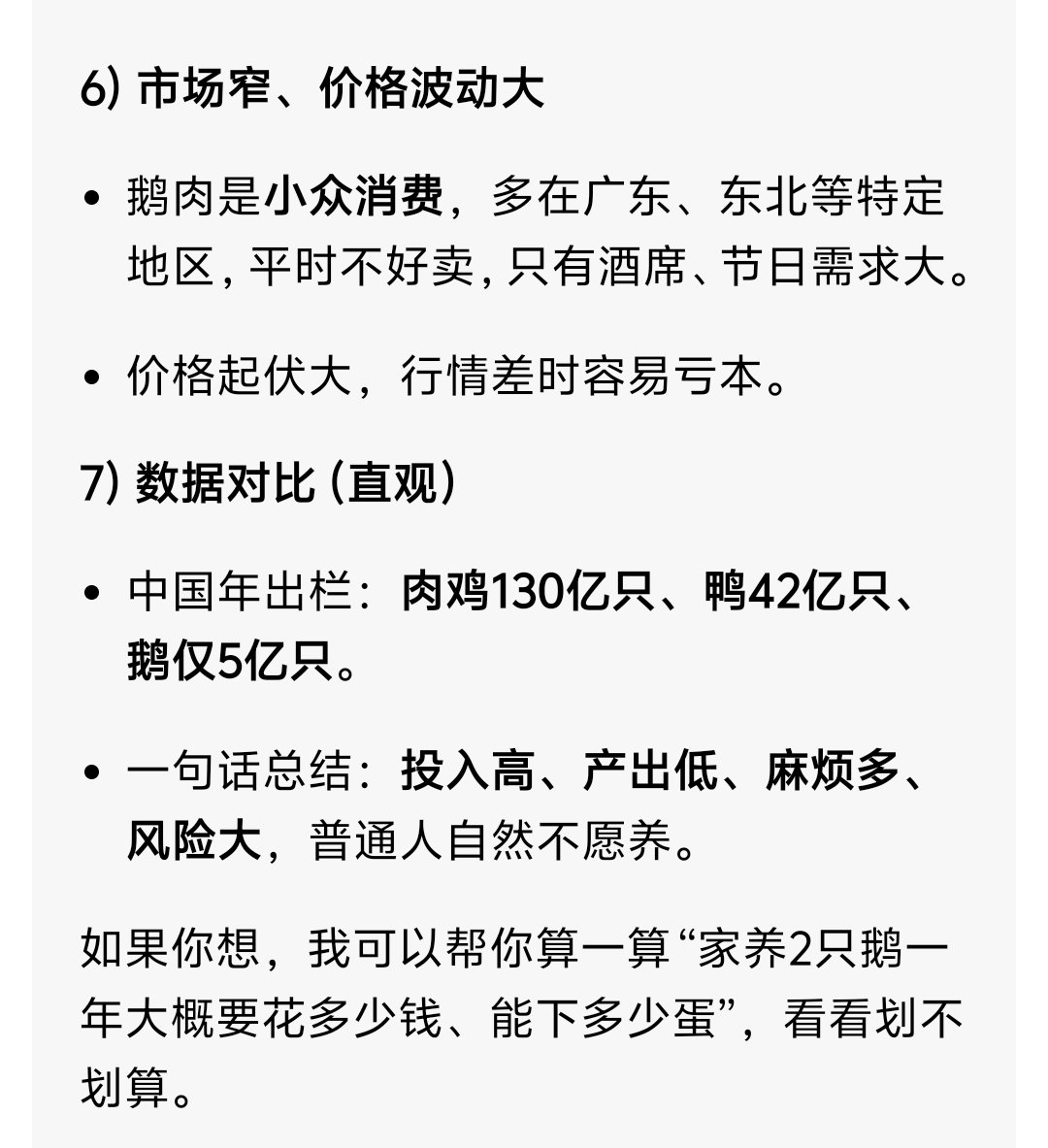 我妈在我小的时候养两只鹅，特别吵，而且见到小孩就啄。鹅蛋也不好吃，口感不如鸡蛋，