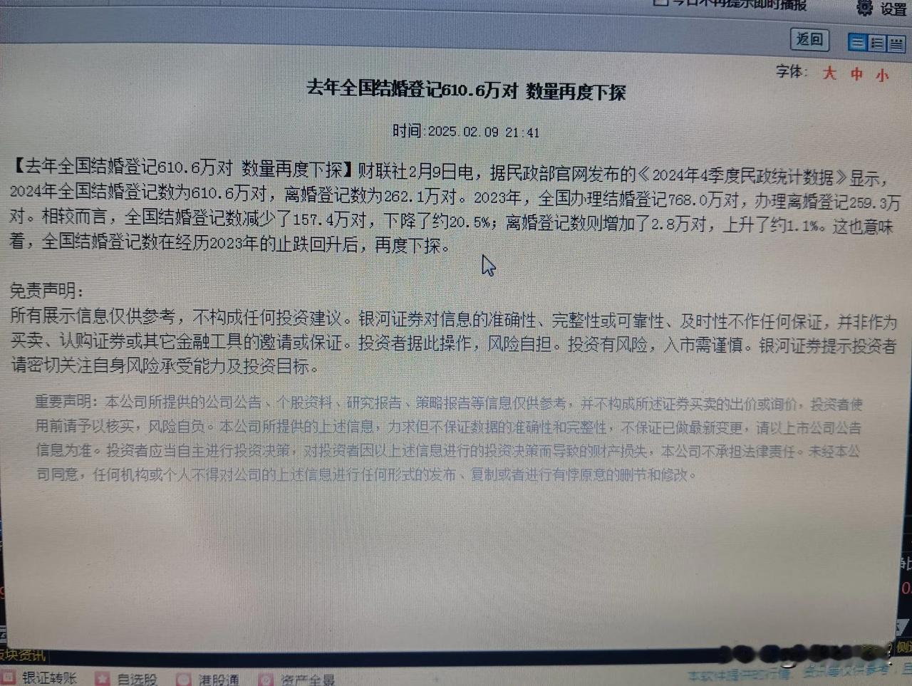 2024年全国结婚登记610.6万对，离婚登记262.1万对，2023年结婚登记