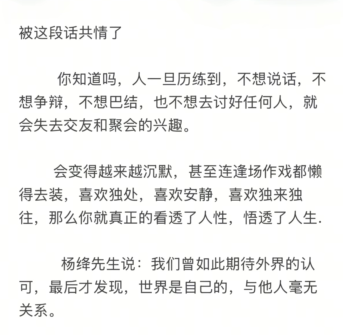 被这段话共情了。 