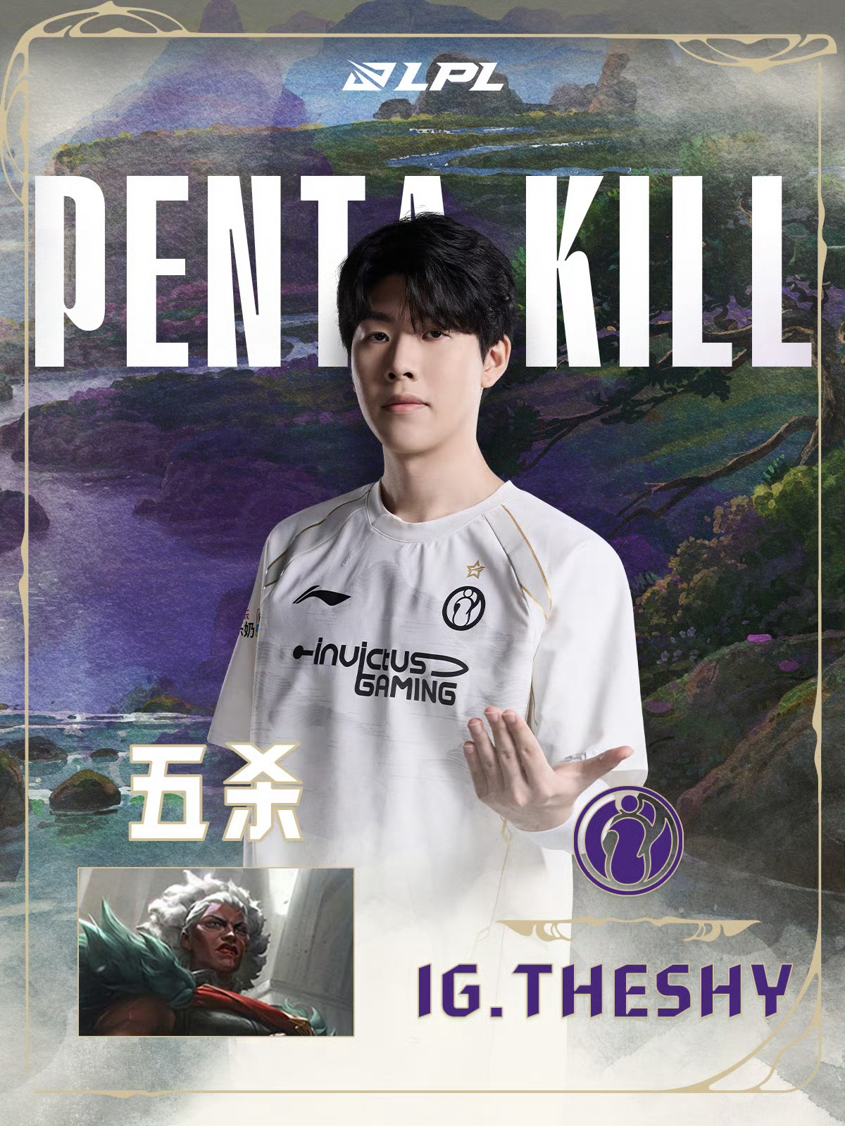【TheShy安蓓萨五杀】TheShy五杀今日IG vs TT第一局的比赛中，选