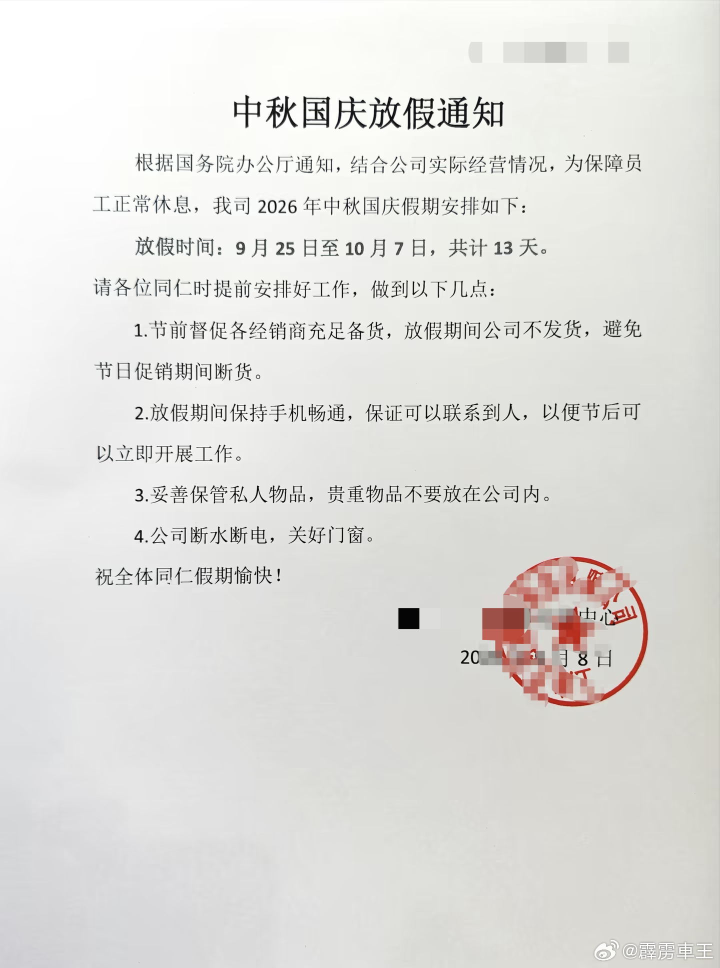 第一批能连休13天的人出现了这个是我们公司的放假通知，13天的快乐来的如此突然，
