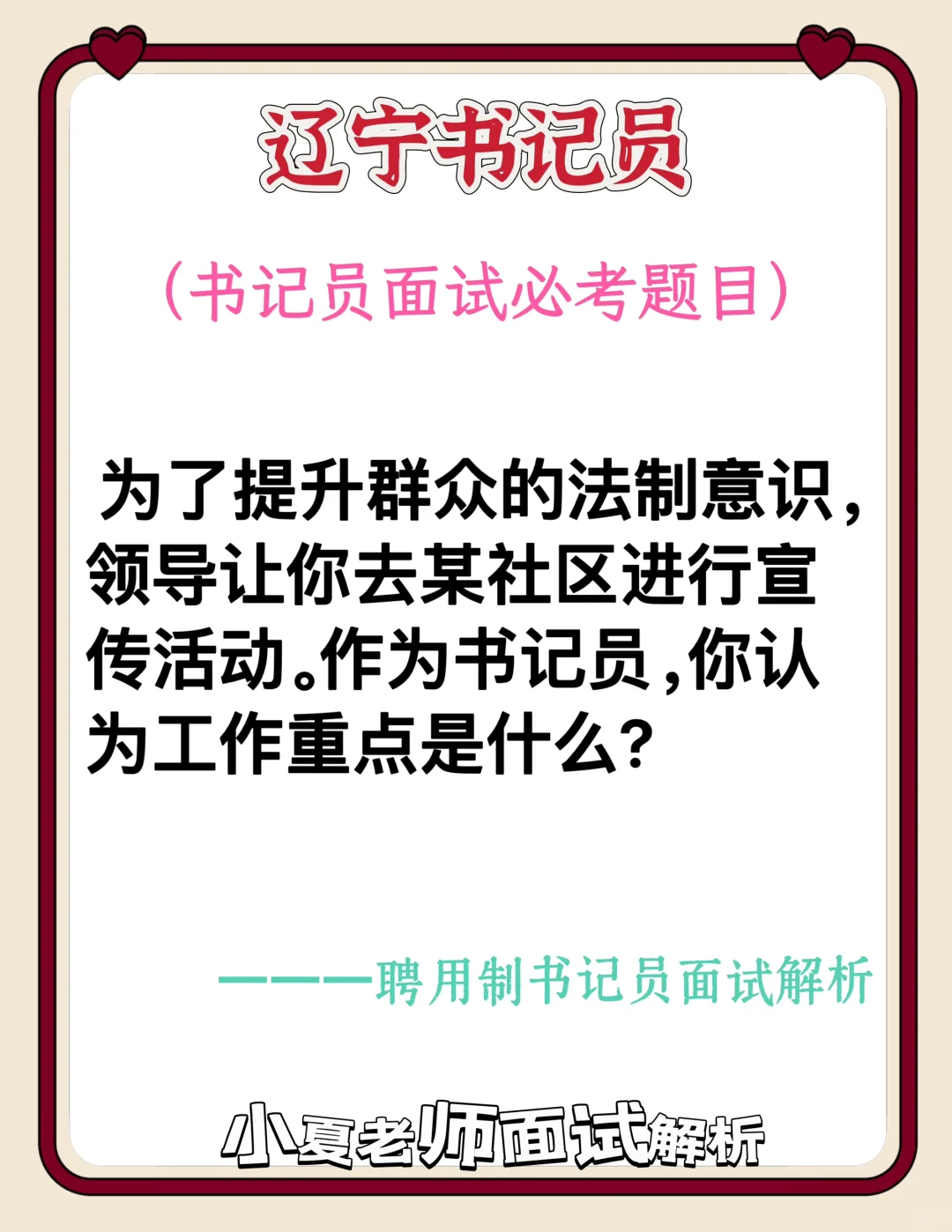 辽宁书记员面试（活动宣传工作重点是什么？）