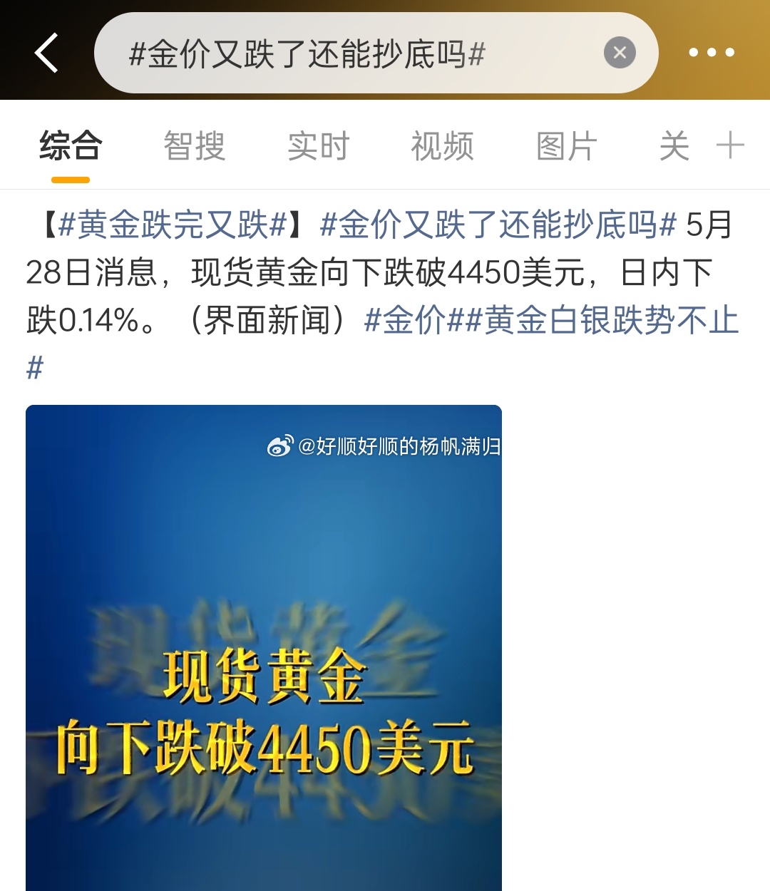 金价又跌了还能抄底吗黄金就知道，又拿国际金价来说事儿国内金价什么时候跌回300元