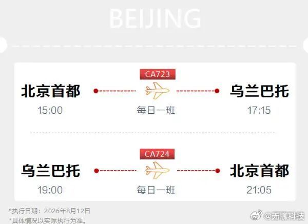 【C919将首次执飞国际商业航班 】今日，据国航消息，8 月 12 日起国产大飞