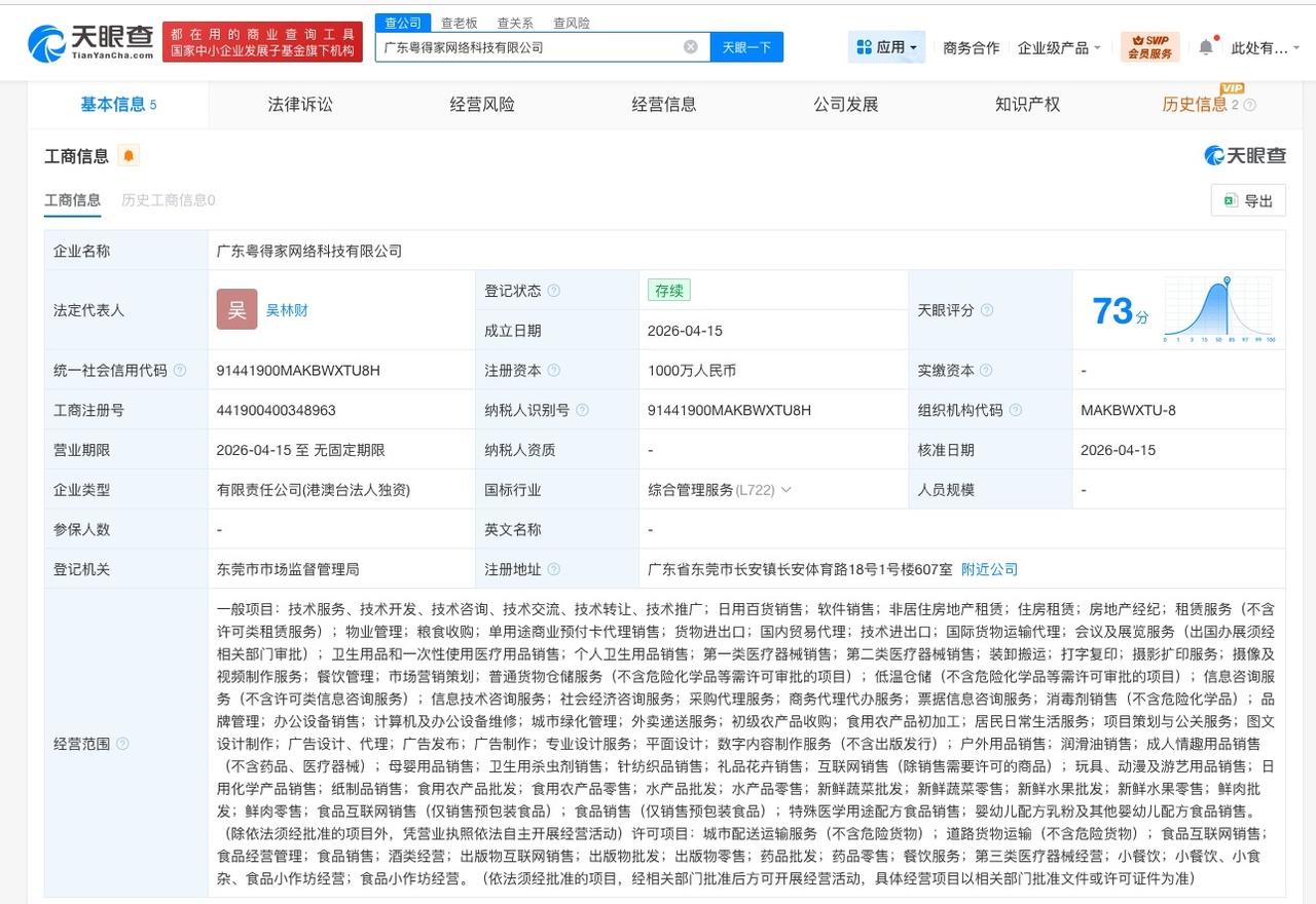 盒马在东莞成立网络科技新公司注册资本1000万
天眼查工商信息显示，近日，广东粤