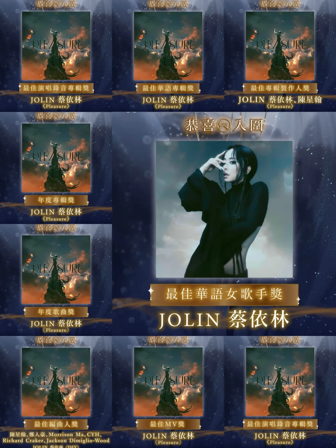 🎉蔡依林获得第37届金曲奖9项提名