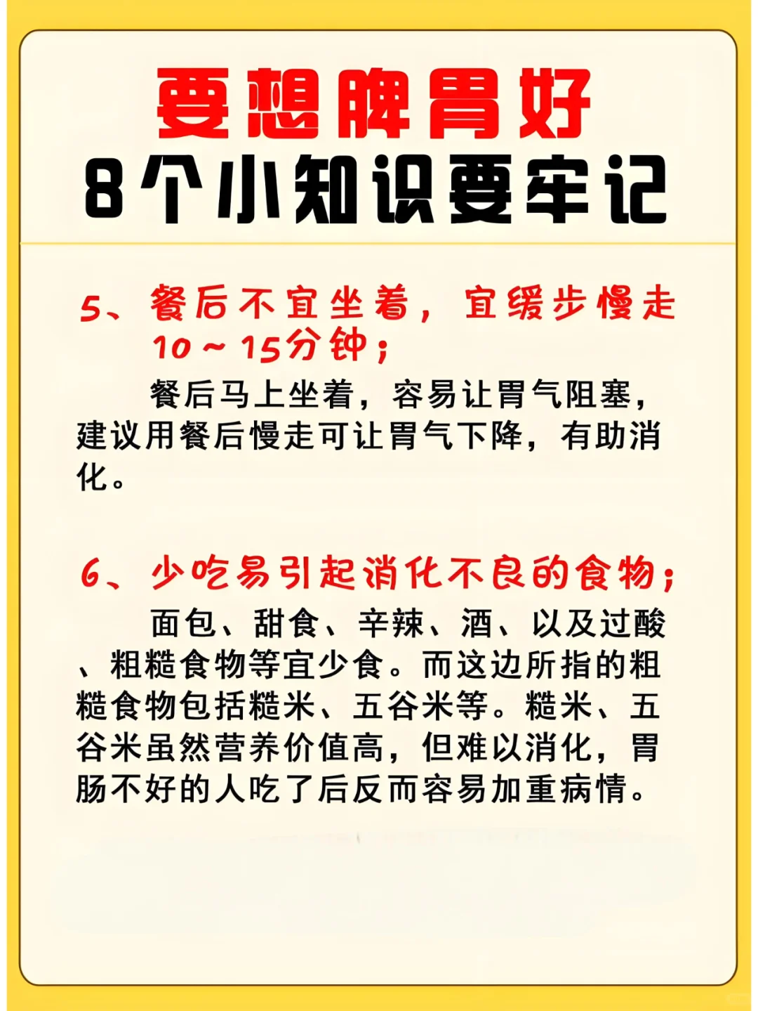 要想脾胃好，6个小知识要牢记！