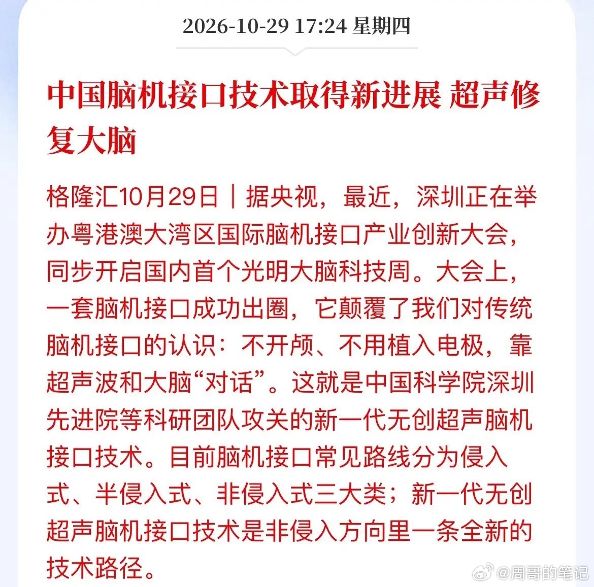 脑机接口新突破！不开颅治“植物人”，A股谁真沾边？央视传来国产脑机接口重磅进展。