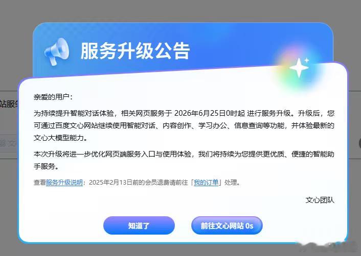 百度文心网站升级为统一入口 6月25日，百度宣布对百度文心相关网站进行合并升级，