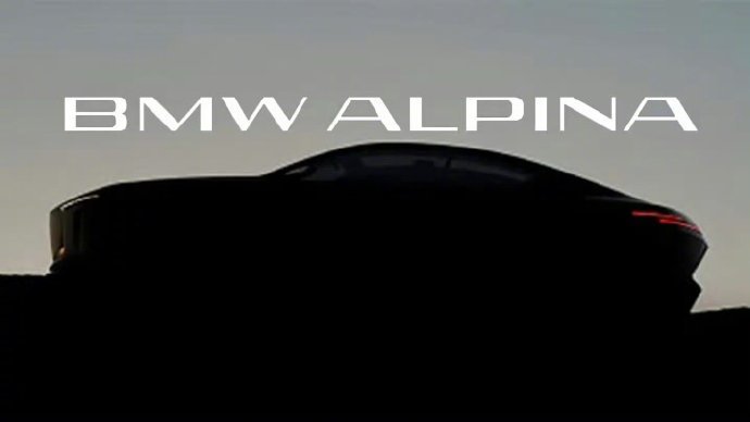 宝马Alpina谈速度不谈运动Alpina不跟M卷运动，主打速度与豪华，这步棋很