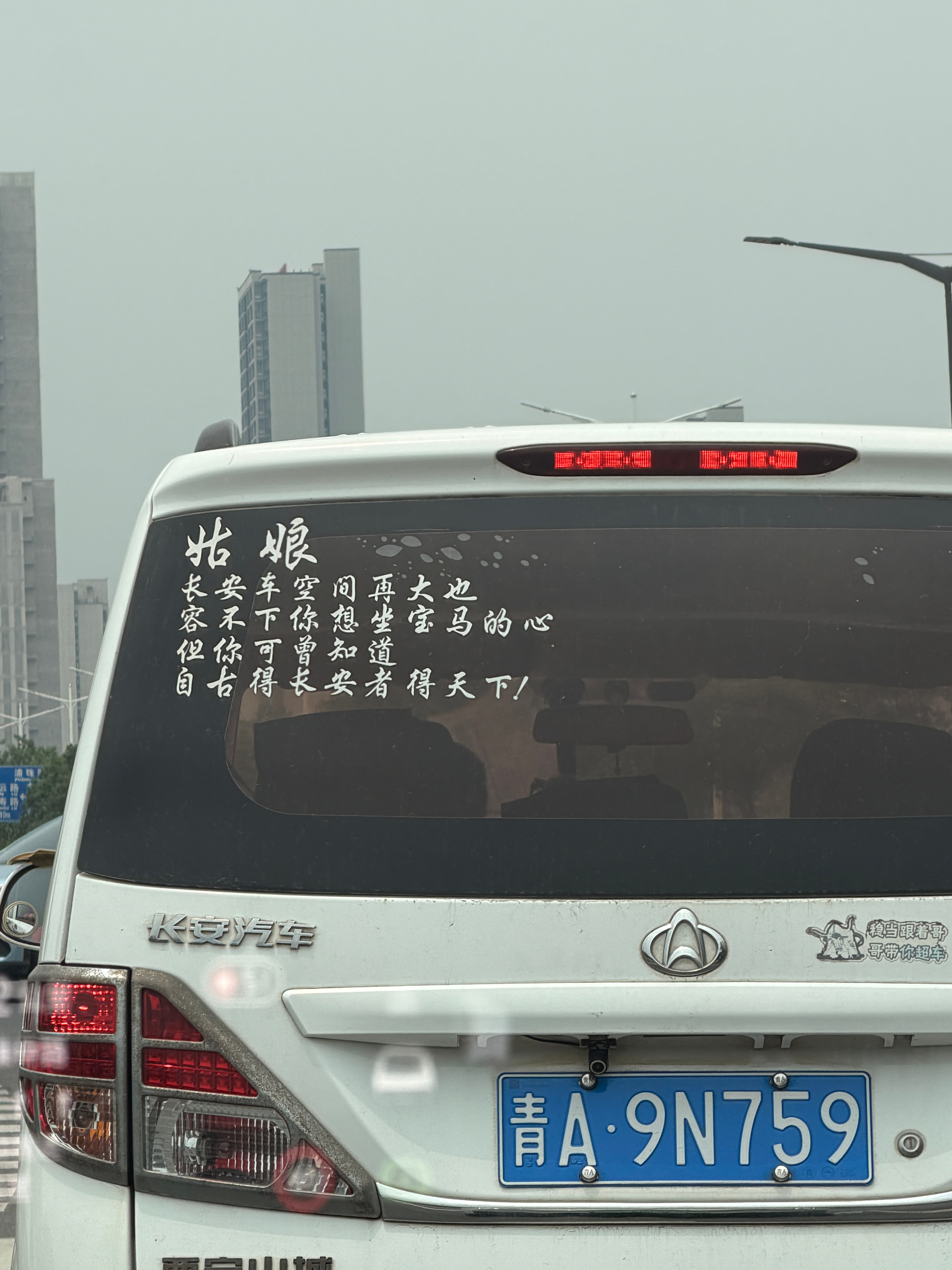 开个长安看给你狂的