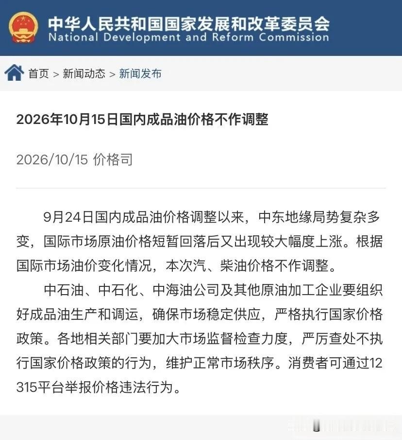 打脸了！昨天全网都在喊"今晚油价要降！”结果下午3点发改委一纸公告甩出来：国内成