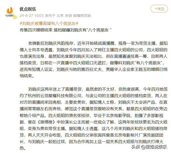 刘晓庆感情生活引关注，传离婚后有多段情缘！

据知名娱乐账号@优点娱乐 近日透露