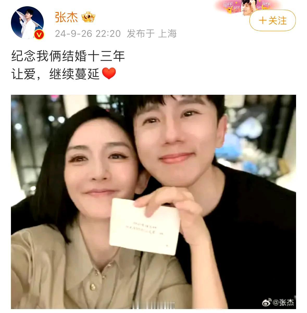 #谢娜张杰结婚13年纪念日##谢娜大方出手#  时间过得超级快，转眼间快本已经停