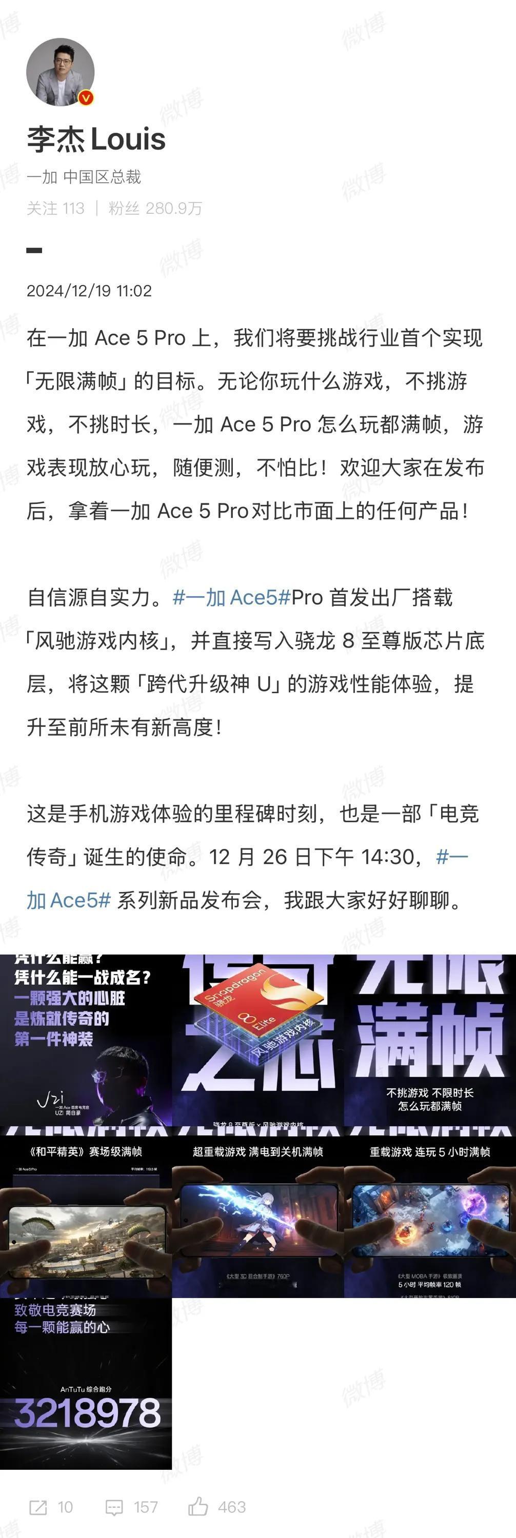 李杰：无论玩什么游戏一加Ace5 Pro都满帧
