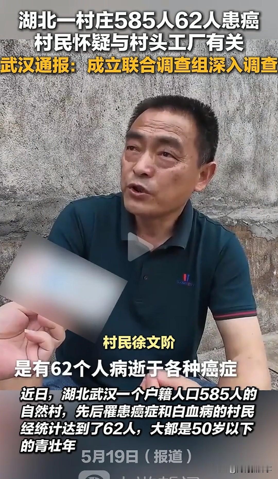 “必须测查到底”！湖北一个585人的小村庄62人患癌，而且80%是50岁以下青壮
