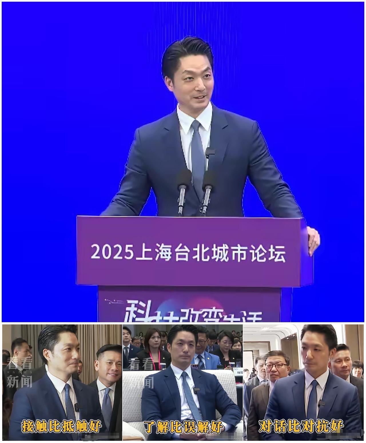 上海台北“双城论坛”上，蒋万安可真是刷屏了！

短短八分钟发言，人家稿子都不看，