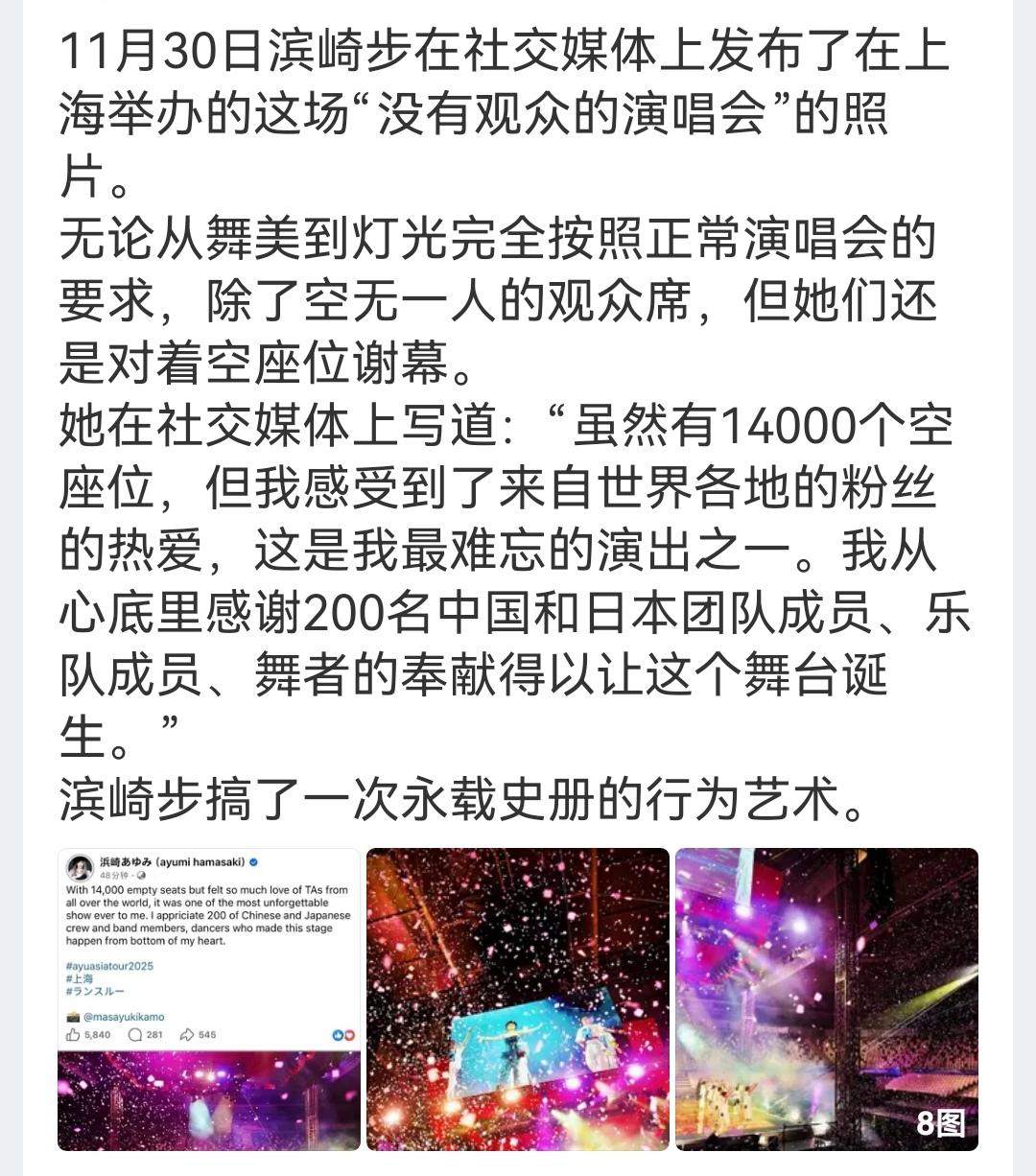 乌龙！照片都是真的，但是，不是正式演出照片，是彩排，下面确实没有观众。和正式演出
