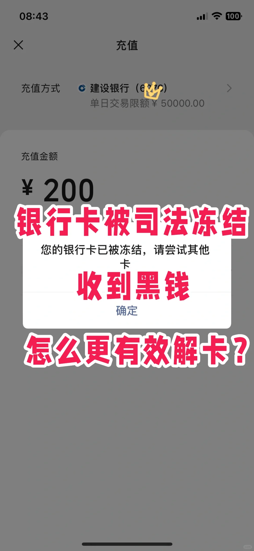 银行卡被异地司法冻结，收到黑钱，怎么解卡？