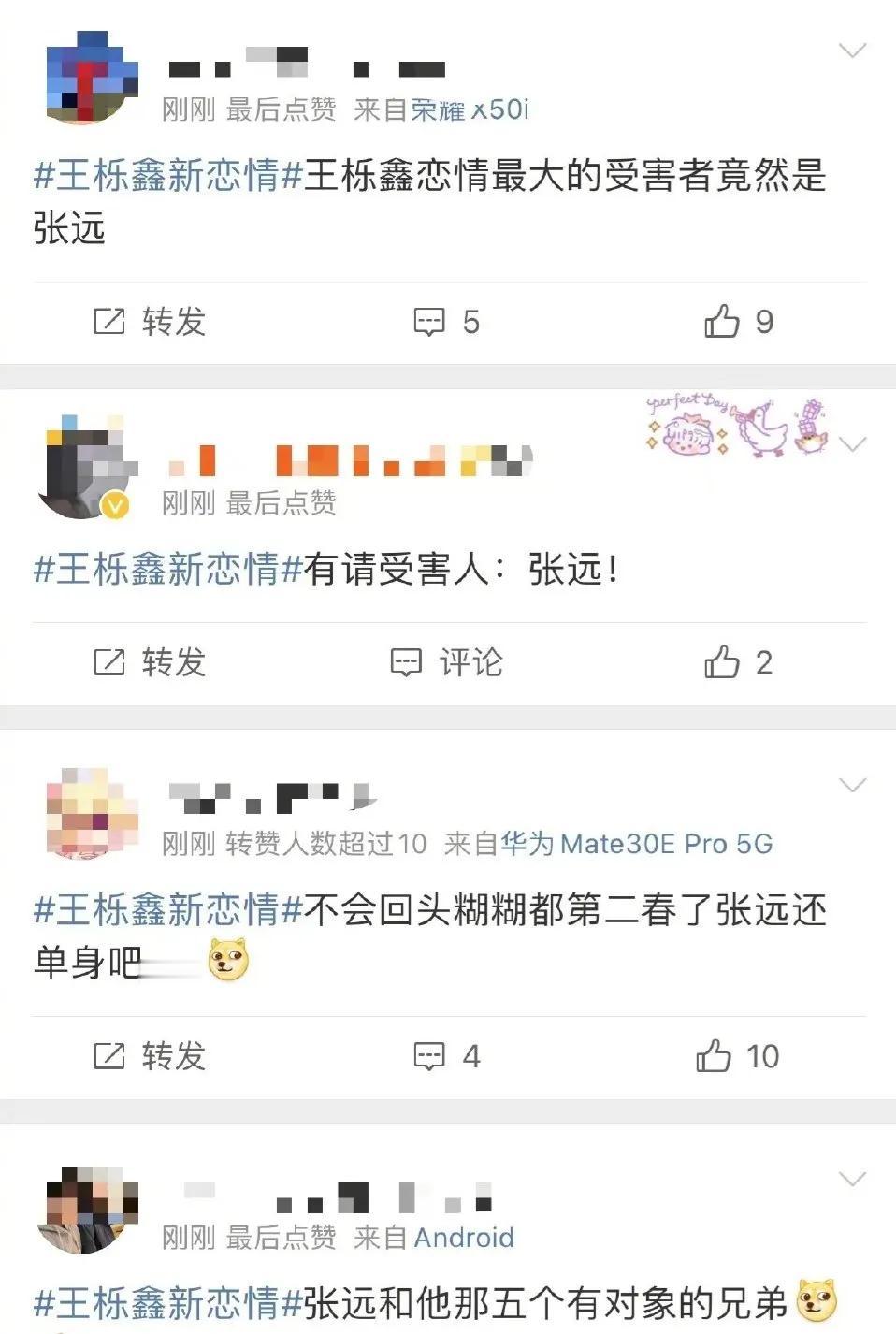 王栎鑫恋爱，受伤的竟然是张远，笑不活了！