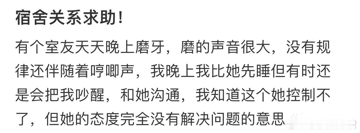 有个室友天天晚上磨牙怎么办？ ​​​