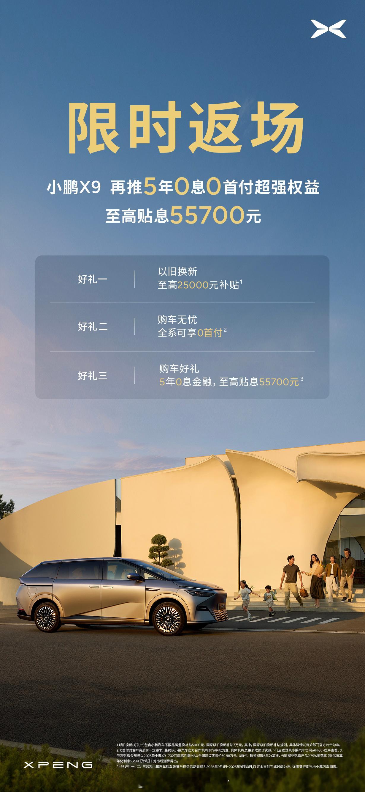 小鹏汽车8月交付37709辆小鹏汽车单月交付量创新高今日，小鹏汽车公布最新交付成