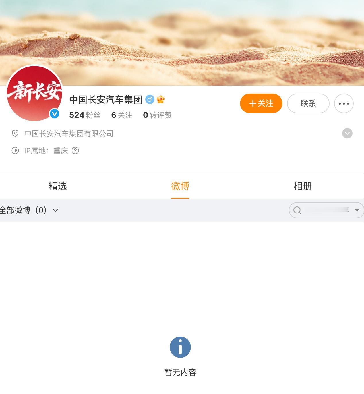 新整车央企要来了！中国长安汽车集团官微开通，将落户重庆。 ​​​