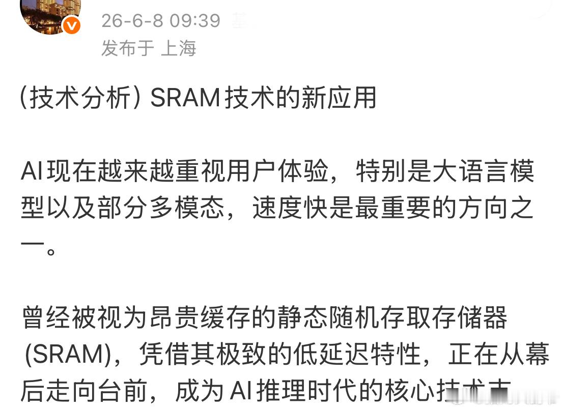 在推理时代，不要忽视了SRAM技术的作用。这个方向是非常简单的。懂产品原理就知道