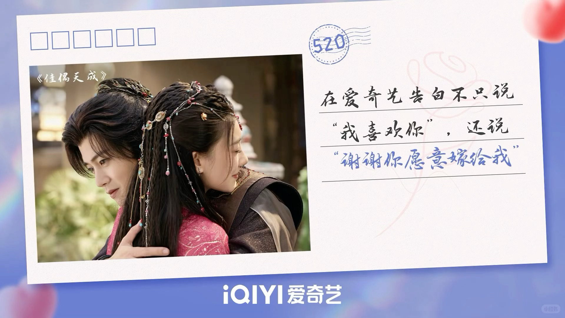 🍑开始发力 发了520告白明信片！《成何体统》王楚然  丞磊《冬去春来》白宇 