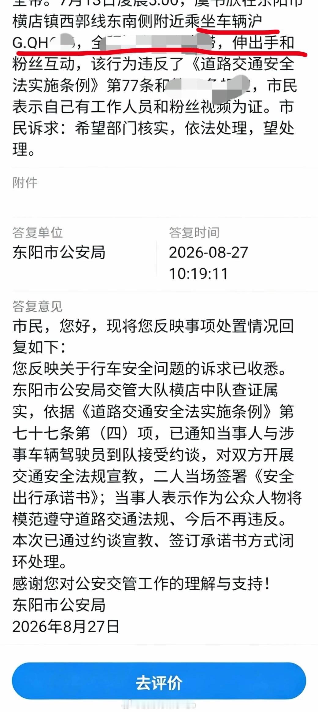 曝虞书欣因违反交规被约谈小石榴洗地洗的好辛苦吧咱们媒体人赶紧去打电话核实去啊[流