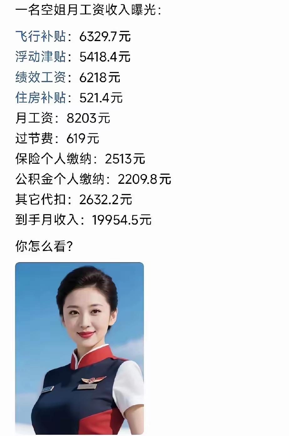 这说明什么，说明平台有多重要了，同样是服务员，三万英尺的地方服务，时间短，工资高