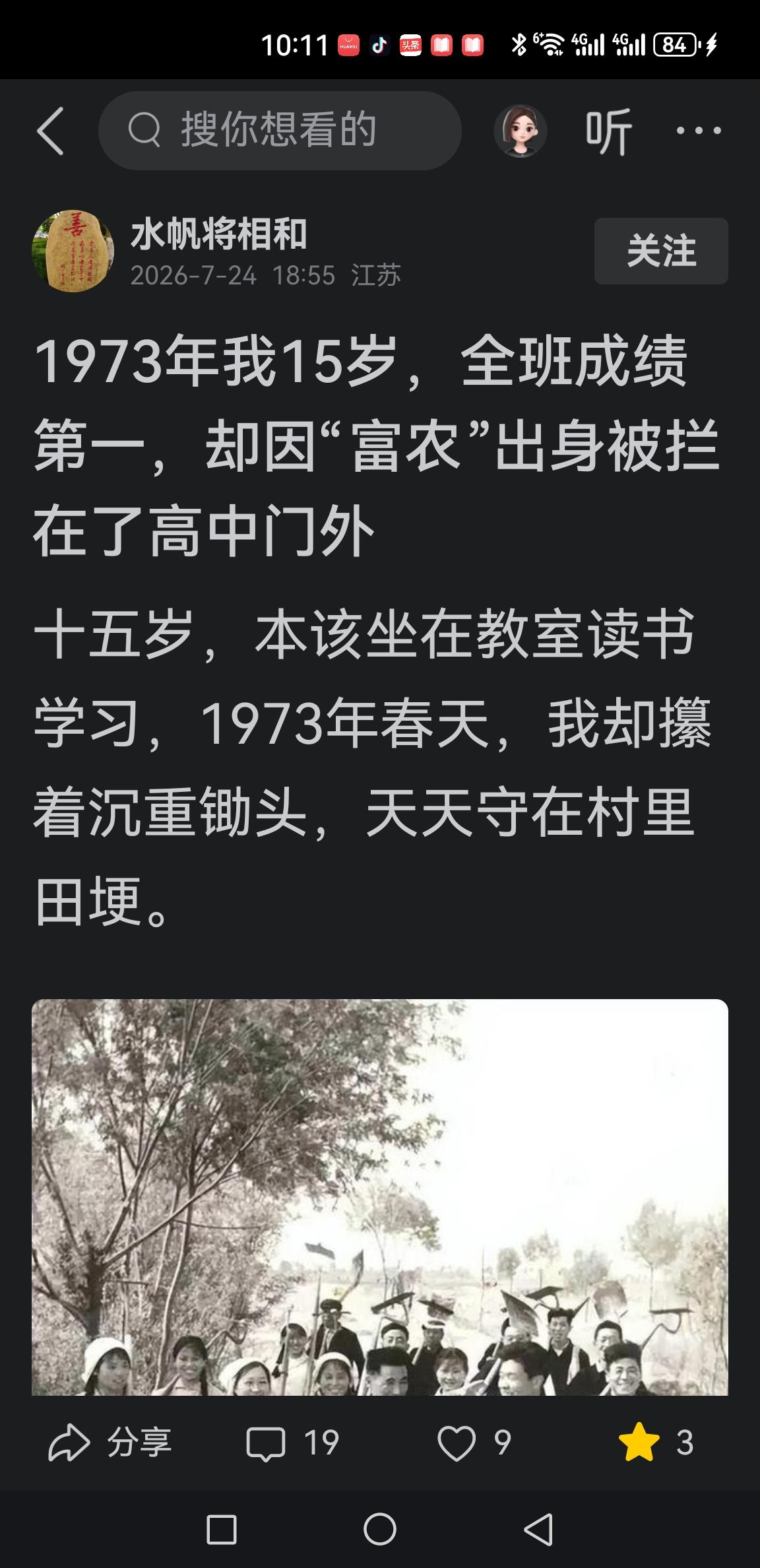 下图文章客观理性地记录了他和几个地富子女求学受阻的经历，感情是真挚的。也相信故事