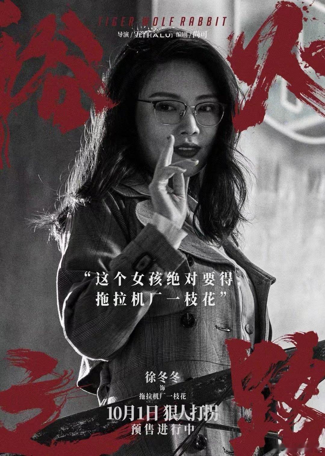 #浴火之路徐冬冬这条线好细节#特别是徐冬冬扮演的女大佬形象，穿西装、戴眼镜，冷酷