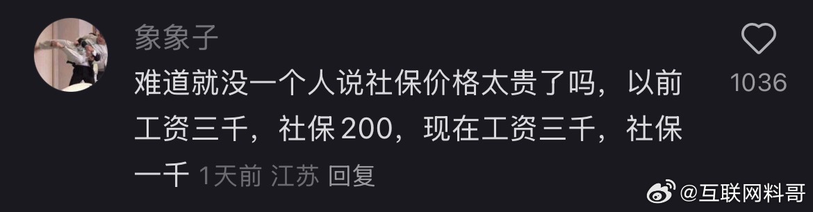 这才是普通老百姓对缴纳社保的心声吧，不是不愿意交，而是交的太多了。。。 ​​​